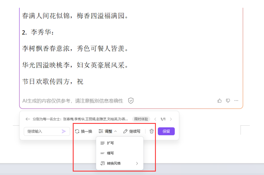 巧用WPS AI,为上百名女员工打造3·8女神节专属祝福与精美卡片