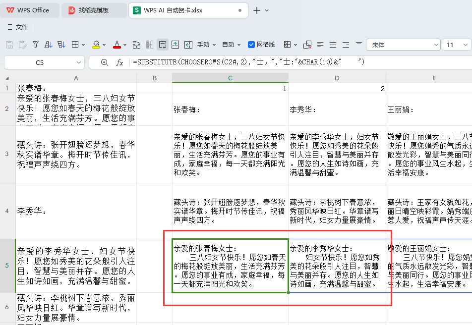 巧用WPS AI,为上百名女员工打造3·8女神节专属祝福与精美卡片