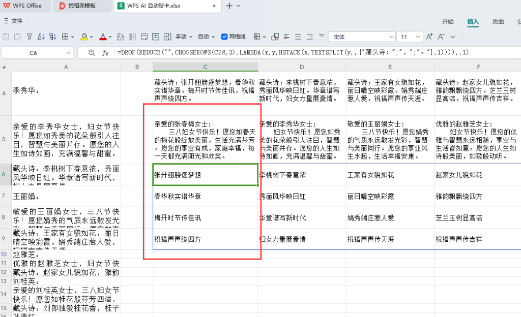 巧用WPS AI,为上百名女员工打造3·8女神节专属祝福与精美卡片