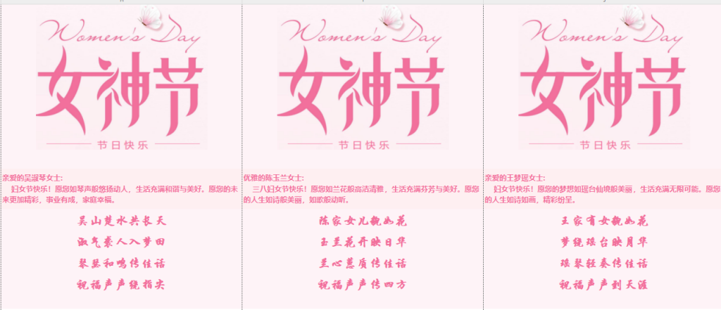 巧用WPS AI,为上百名女员工打造3·8女神节专属祝福与精美卡片