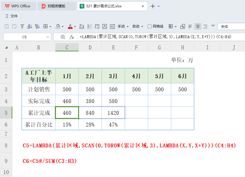 运用WPS/Lambda及Scan函数实现动态数组累计需求分析