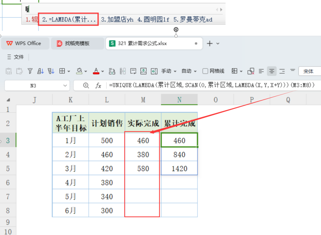运用WPS/Lambda及Scan函数实现动态数组累计需求分析