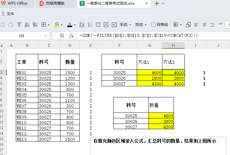 MRP原理课后的表格制作练习题目:技能与实战双丰收-上
