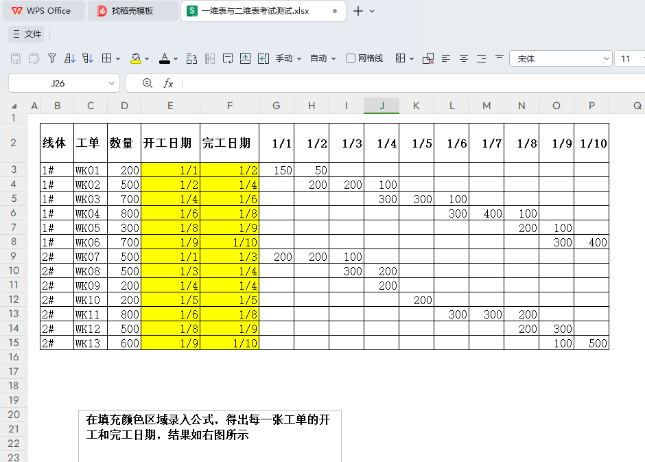 MRP原理课后的表格制作练习题目:技能与实战双丰收-上