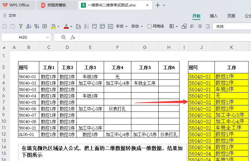 借助WPS动态数组公式实现智能扩展填充与数据转换自动化