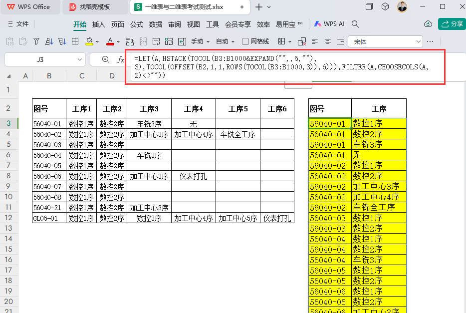 借助WPS动态数组公式实现智能扩展填充与数据转换自动化
