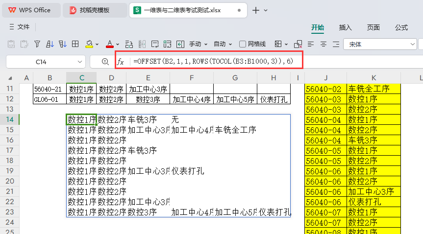 借助WPS动态数组公式实现智能扩展填充与数据转换自动化