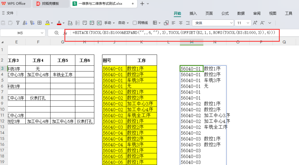 借助WPS动态数组公式实现智能扩展填充与数据转换自动化