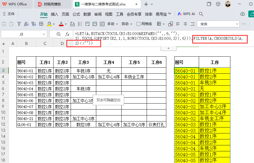 借助WPS动态数组公式实现智能扩展填充与数据转换自动化