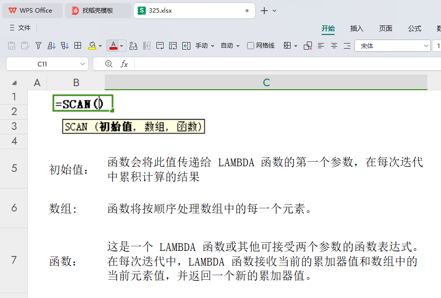 WPS内测版新功能揭秘:“SCAN”迭代函数的运用与实践