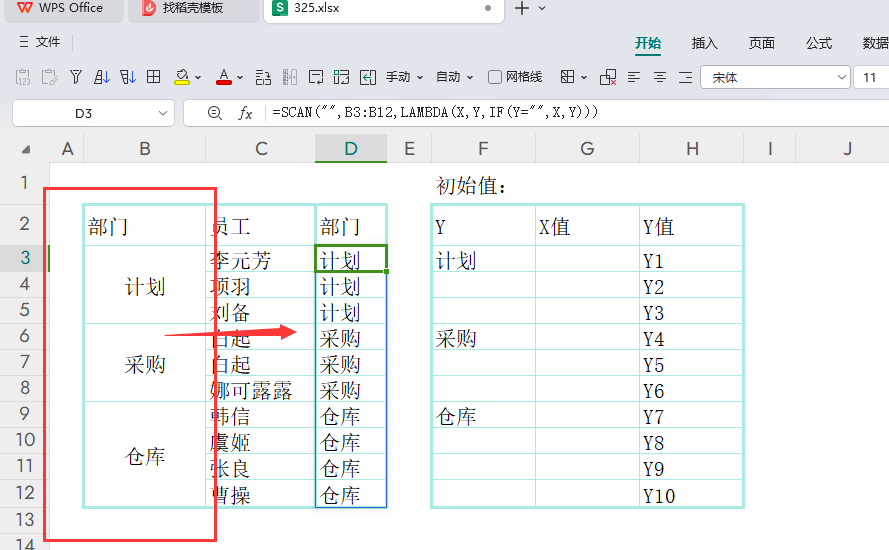 WPS内测版新功能揭秘:“SCAN”迭代函数的运用与实践