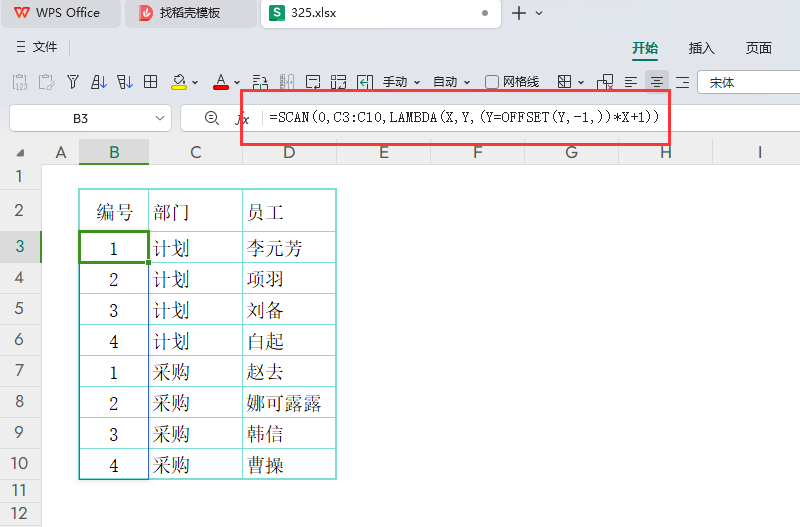 WPS内测版新功能揭秘:“SCAN”迭代函数的运用与实践