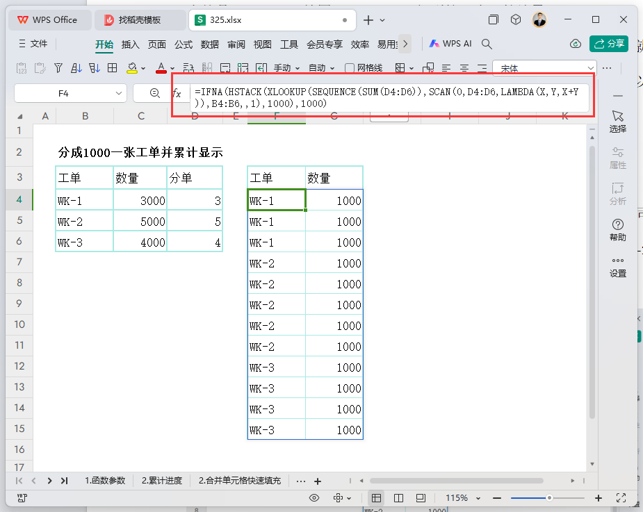 WPS内测版新功能揭秘:“SCAN”迭代函数的运用与实践