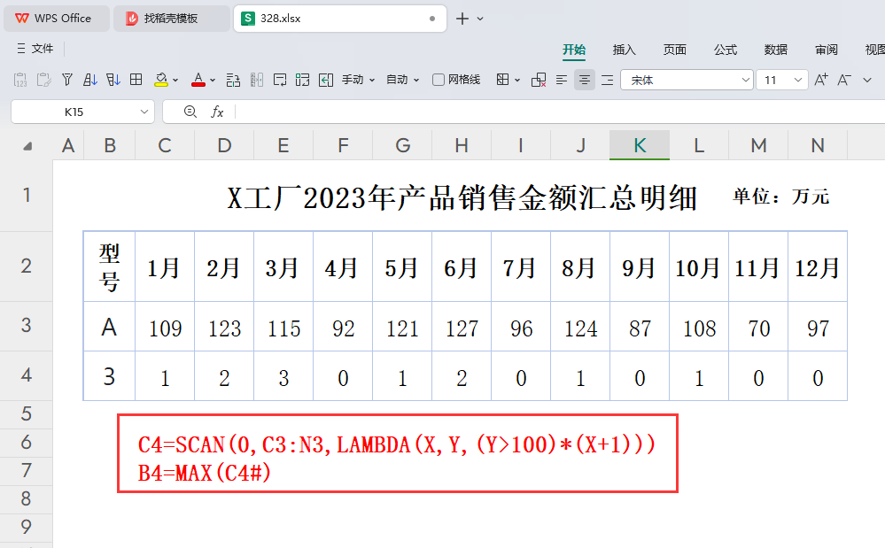 从理论到实践：WPS 内测SCAN函数在销售金额稳定性评估中的神奇运用