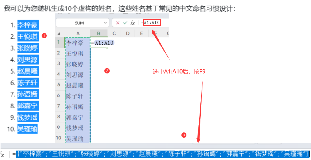 输入法配合WPS表格公式,轻松实现虚拟数据批量生产:助力讲师快速培训演示