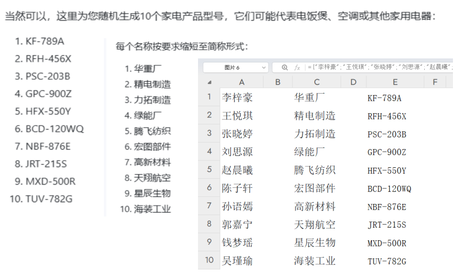输入法配合WPS表格公式,轻松实现虚拟数据批量生产:助力讲师快速培训演示