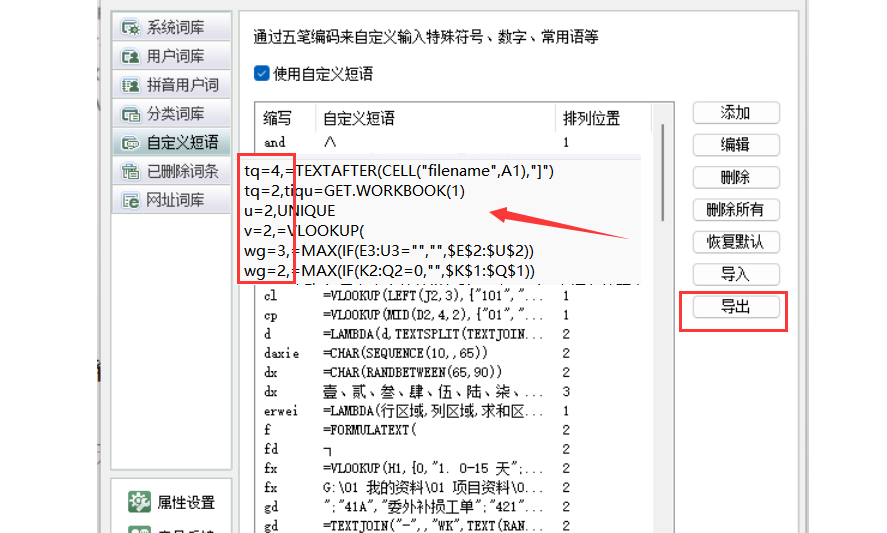 输入法配合WPS表格公式,轻松实现虚拟数据批量生产:助力讲师快速培训演示