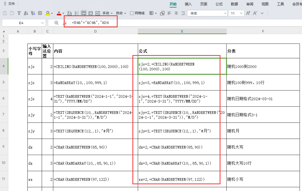 输入法配合WPS表格公式,轻松实现虚拟数据批量生产:助力讲师快速培训演示