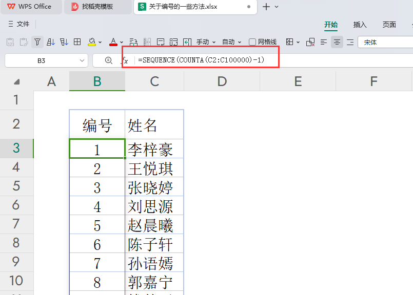 WPS表格自动化编号:升序与累计编号的实用方法