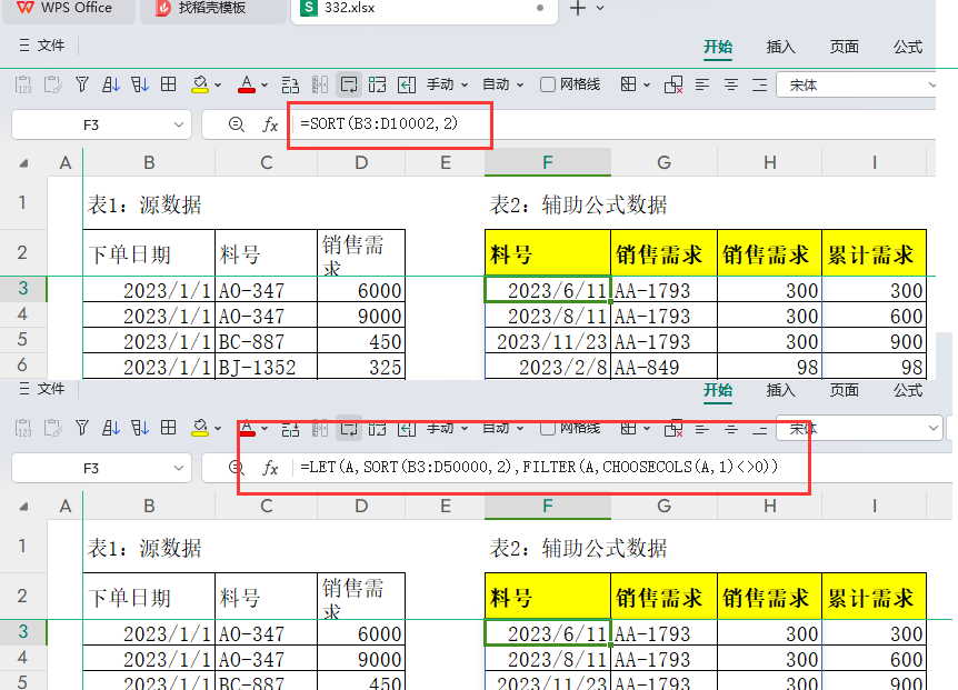物料需求运算表优化实战:从“卡顿”到“流畅”的转变