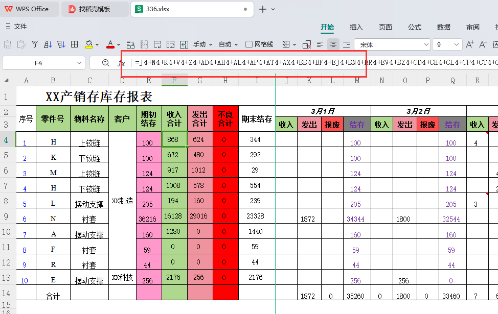 运用WPS新函数实现工厂产销存报表的智能化整合与数据分析