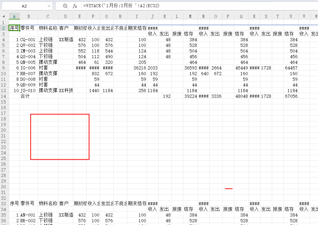 运用WPS新函数实现工厂产销存报表的智能化整合与数据分析