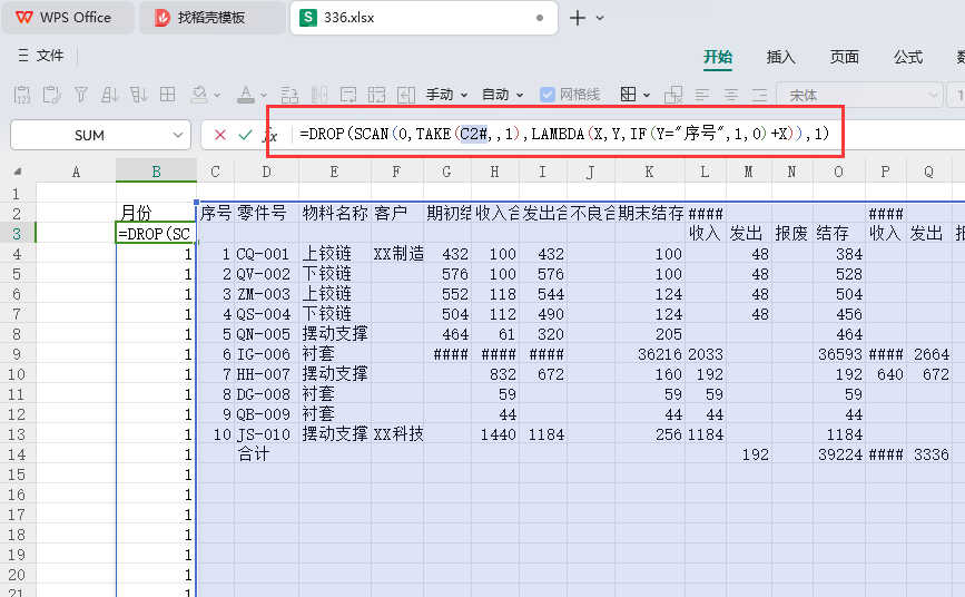 运用WPS新函数实现工厂产销存报表的智能化整合与数据分析