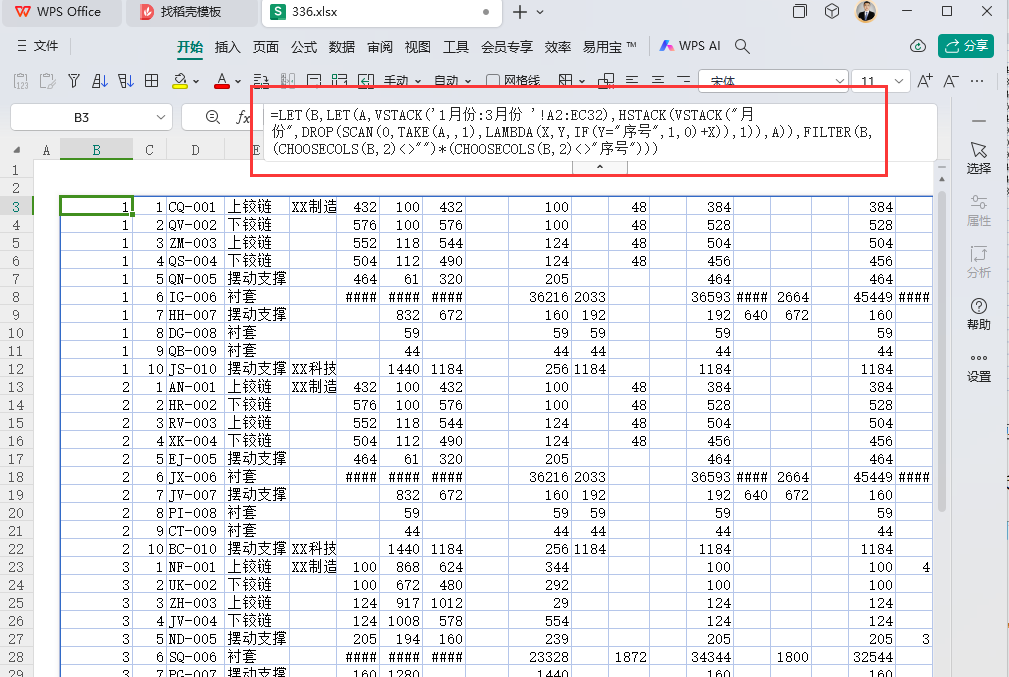 步步详解:运用WPS函数整合工厂报表,实现全年度产品数据深度挖掘