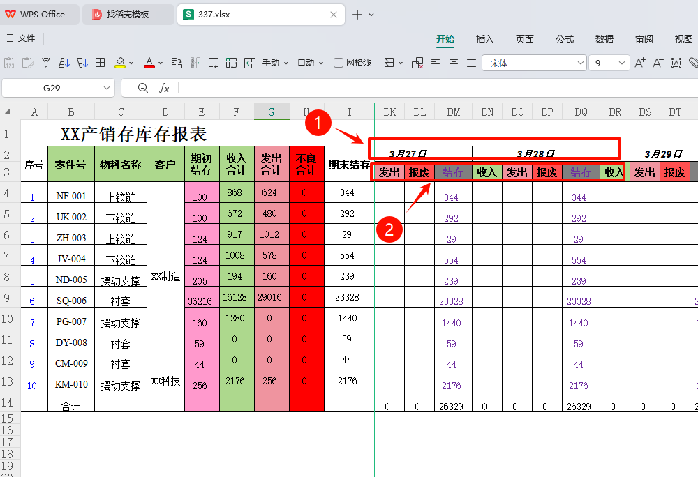 步步详解:运用WPS函数整合工厂报表,实现全年度产品数据深度挖掘