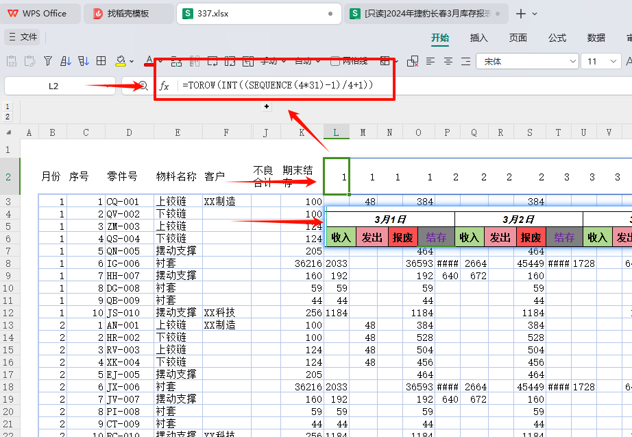步步详解:运用WPS函数整合工厂报表,实现全年度产品数据深度挖掘