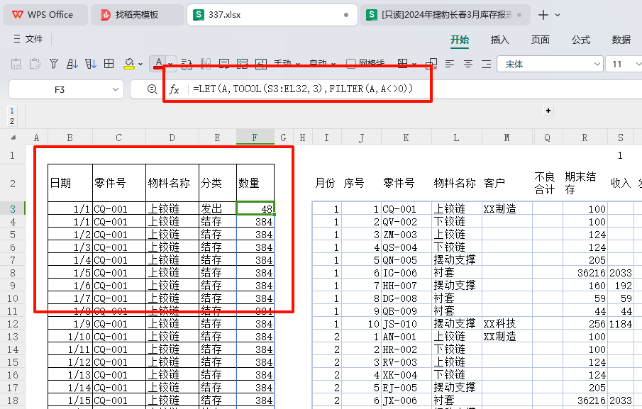 步步详解:运用WPS函数整合工厂报表,实现全年度产品数据深度挖掘