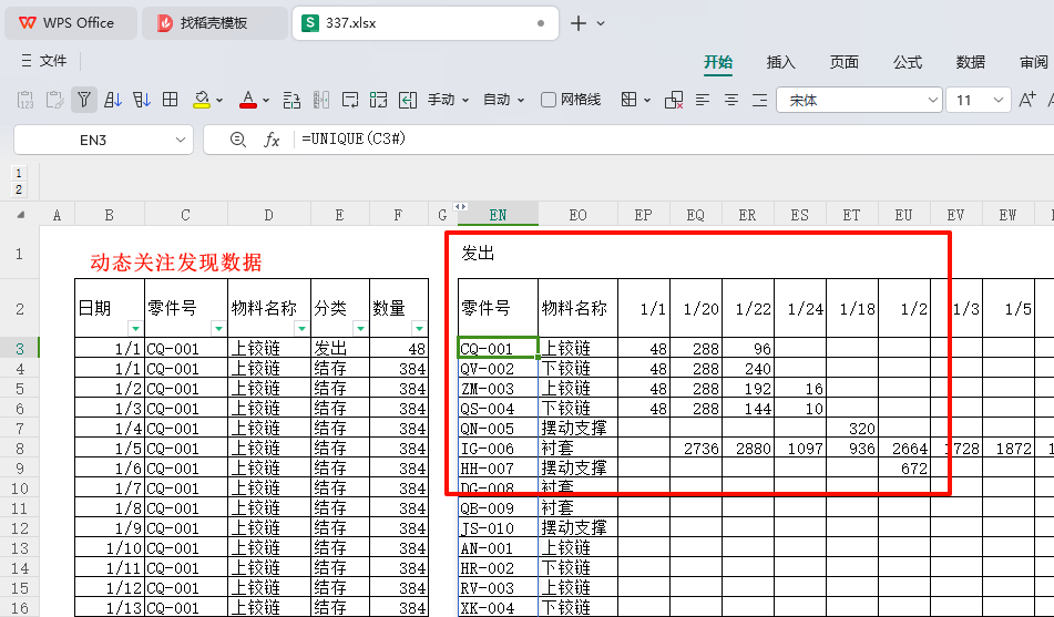 步步详解:运用WPS函数整合工厂报表,实现全年度产品数据深度挖掘