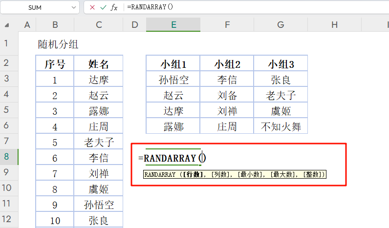 一键生成:RANDARRAY 函数在数据分组与数学作业个性化定制中的妙用