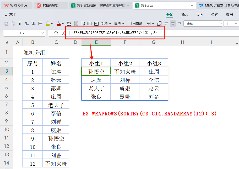 一键生成:RANDARRAY 函数在数据分组与数学作业个性化定制中的妙用