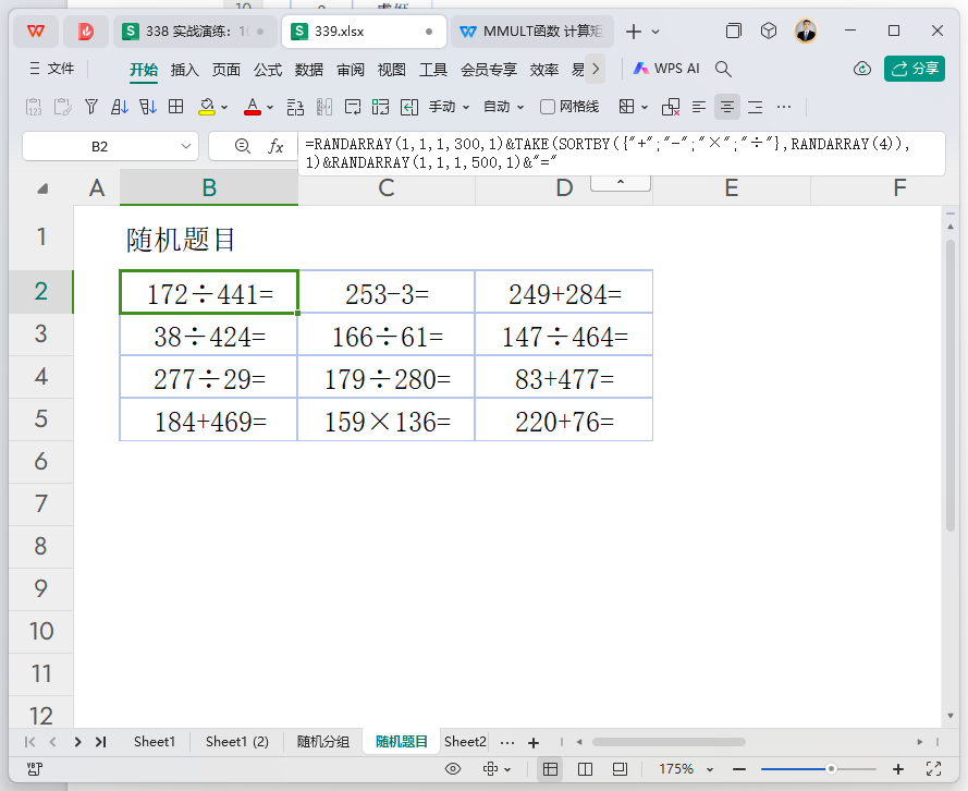 一键生成:RANDARRAY 函数在数据分组与数学作业个性化定制中的妙用