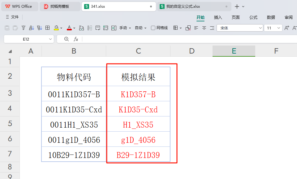 工厂信息化升级实战:巧解无规律物料编码,动态提取字母组合
