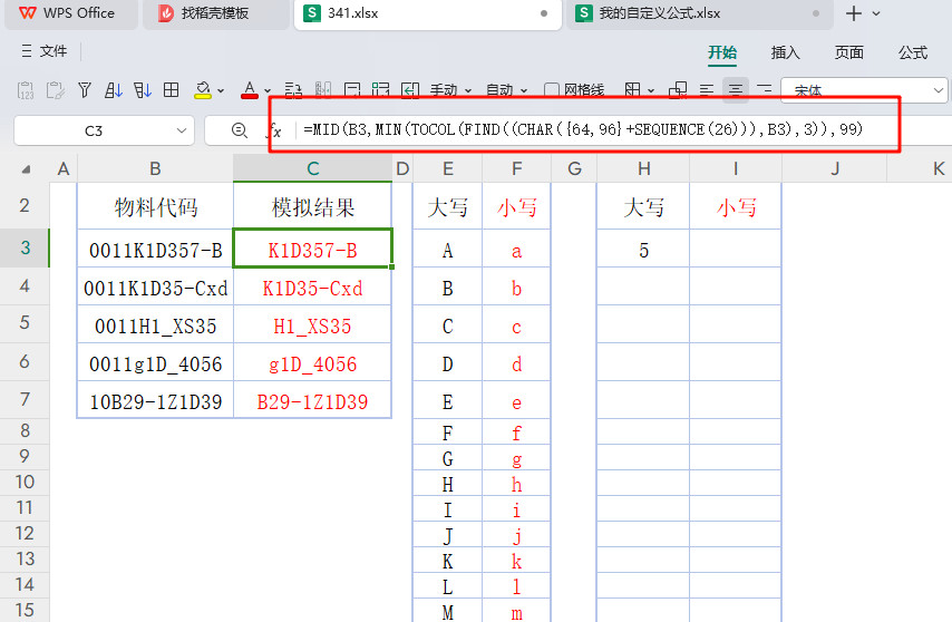 工厂信息化升级实战:巧解无规律物料编码,动态提取字母组合