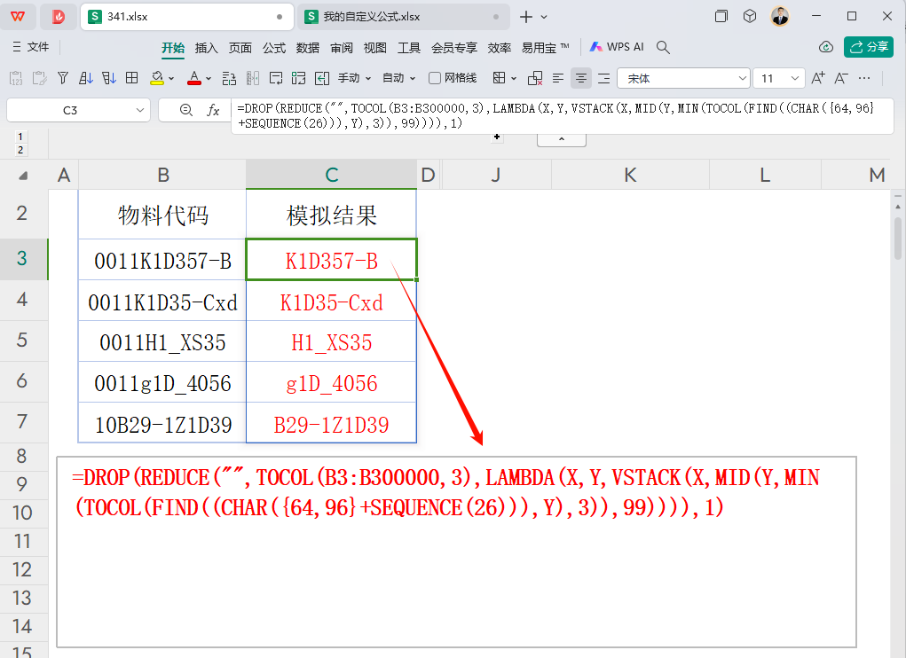 工厂信息化升级实战:巧解无规律物料编码,动态提取字母组合
