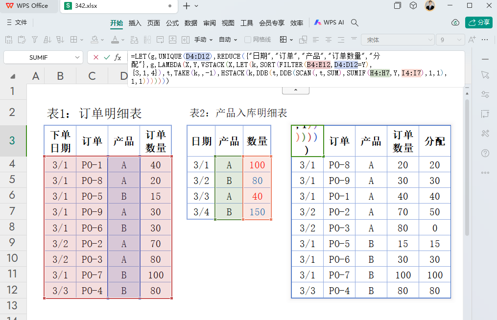 PMC精益库存管理与订单分配自动化设计WPS一站式报表模板