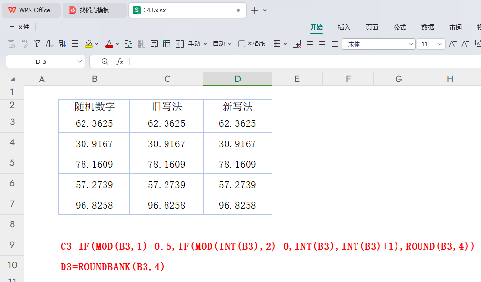 WPS最新函数技巧:精准定位与智能舍入,罗马数字秒变阿拉伯数字