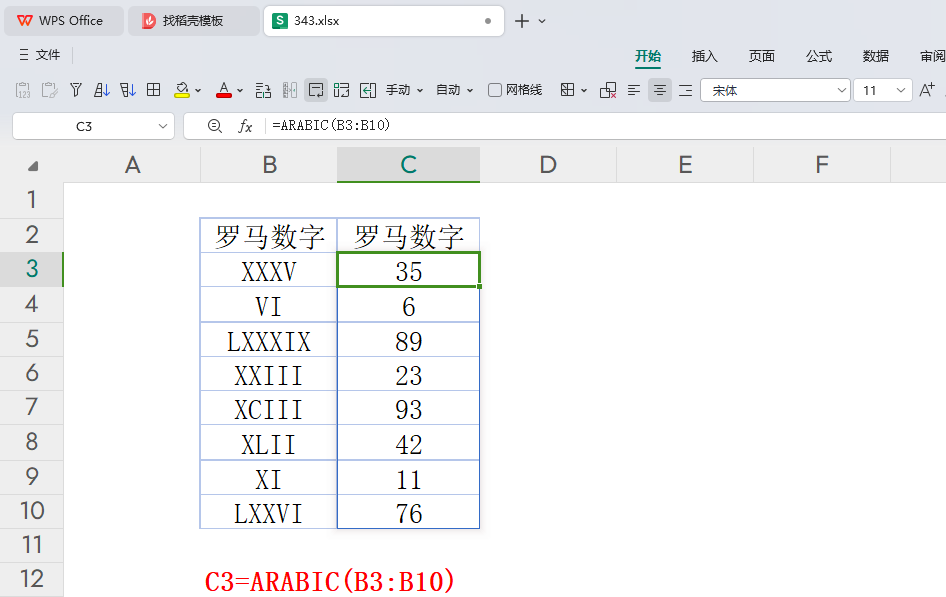 WPS最新函数技巧:精准定位与智能舍入,罗马数字秒变阿拉伯数字