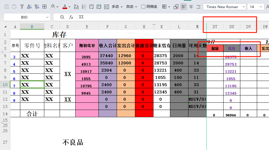 零件产销存报表难题:不规范数据格式与跨页数据整合的困局与破局