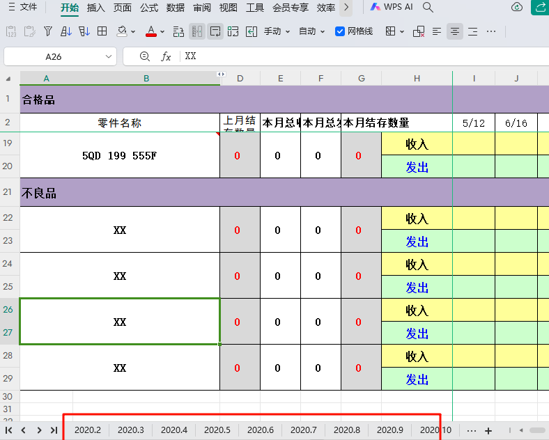 零件产销存报表难题:不规范数据格式与跨页数据整合的困局与破局