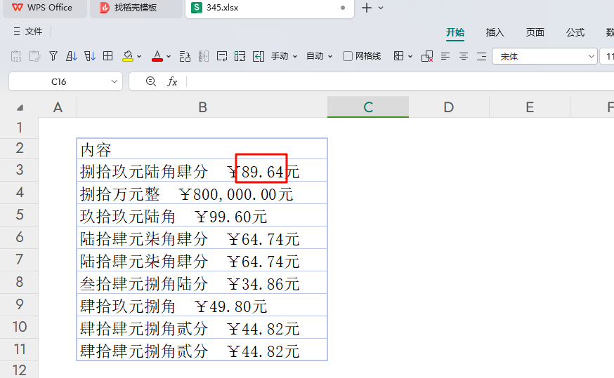 PMC的日常挑战:如何用WPS表格精准抓取单元格内的数字信息
