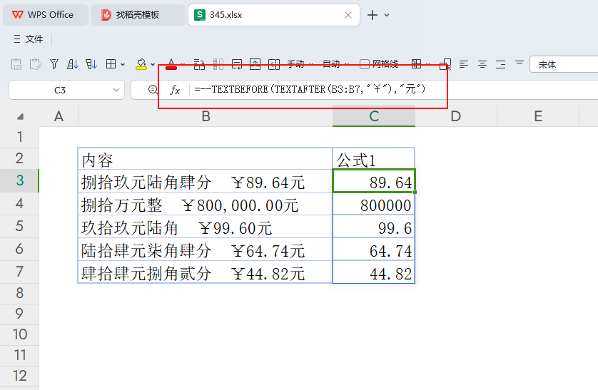 PMC的日常挑战:如何用WPS表格精准抓取单元格内的数字信息