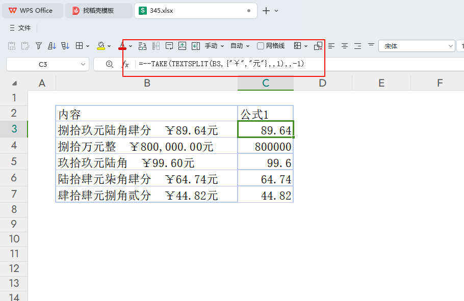 PMC的日常挑战:如何用WPS表格精准抓取单元格内的数字信息
