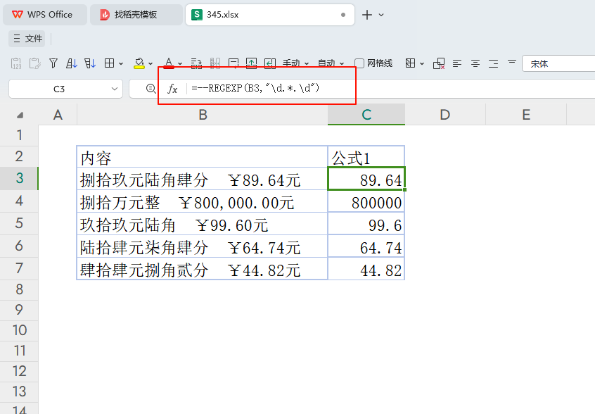 PMC的日常挑战:如何用WPS表格精准抓取单元格内的数字信息
