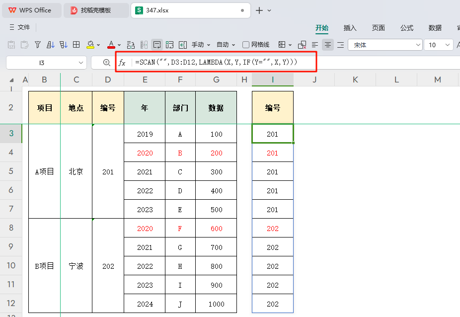 巧用WPS SCAN函数:无辅助列情况下处理合并单元格查询统计难题