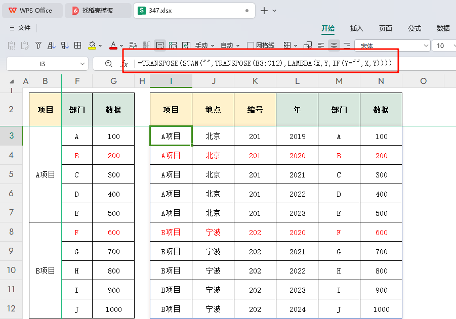 巧用WPS SCAN函数:无辅助列情况下处理合并单元格查询统计难题