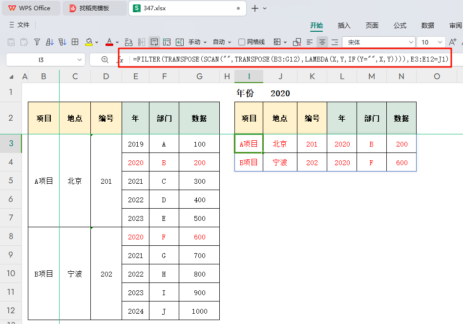 巧用WPS SCAN函数:无辅助列情况下处理合并单元格查询统计难题